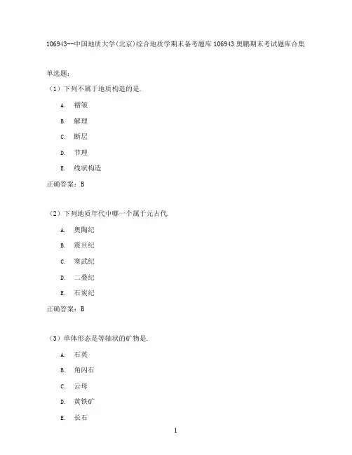 中国地质大学(北京)综合地质学期末考试高分题库全集含答案
