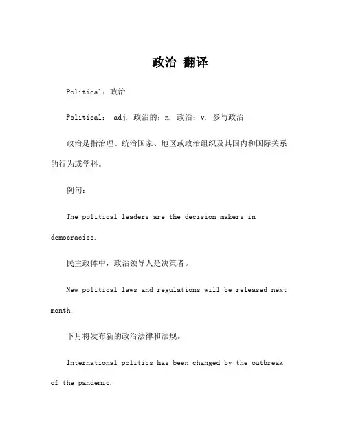 政治 翻译