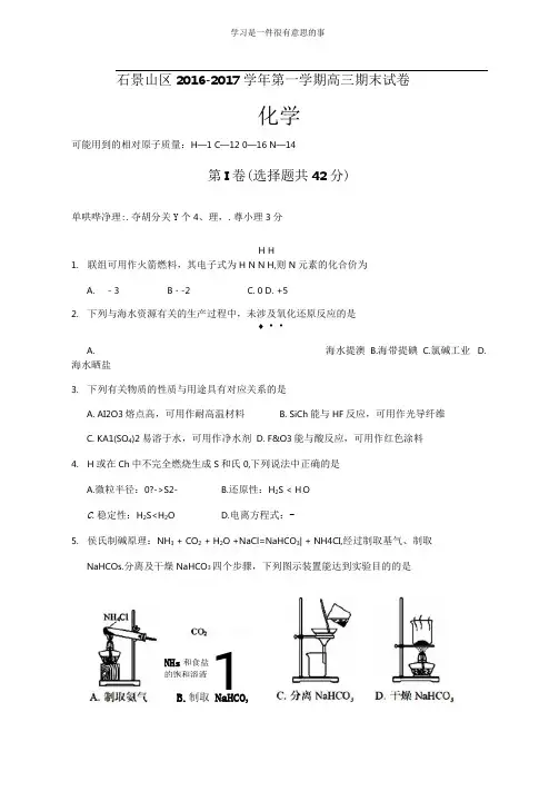2017石景山高三上化学期末试卷及答案