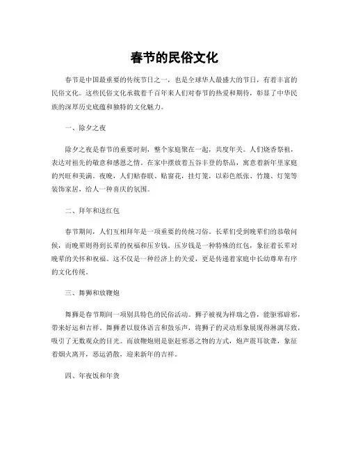 春节的民俗文化