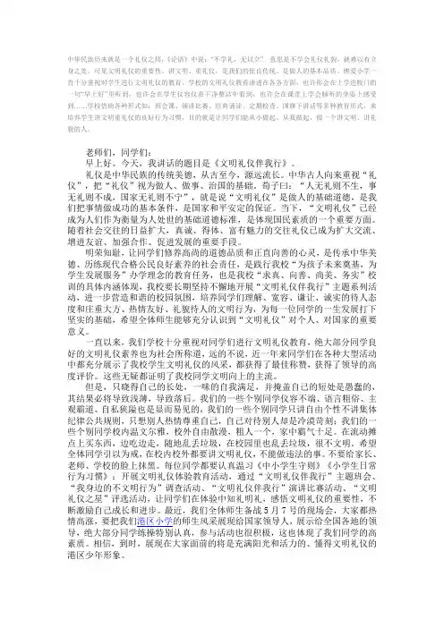 中华民族历来就是一个礼仪之邦