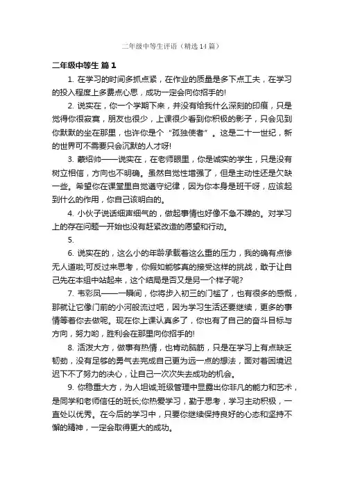 二年级中等生评语（精选14篇）