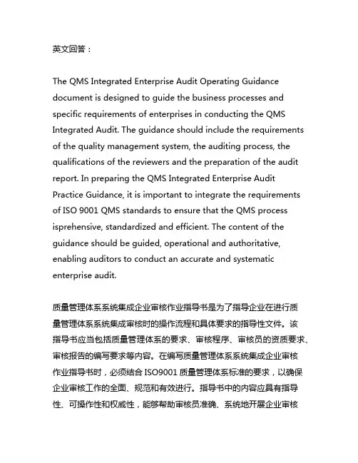 质量管理体系系统集成企业审核作业指导书