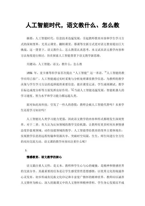 人工智能时代，语文教什么、怎么教