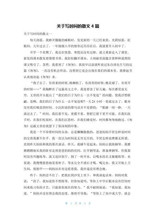 关于写时间的散文4篇