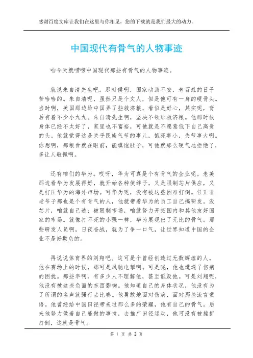 中国现代有骨气的人物事迹