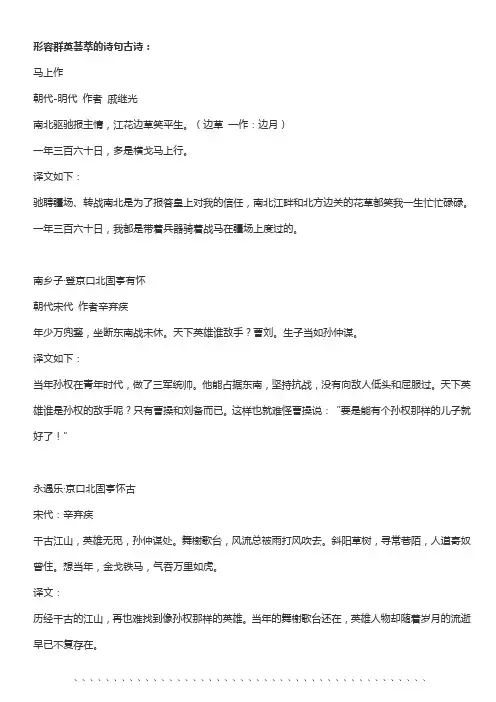 形容群英荟萃的诗句古诗