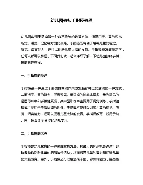 幼儿园教师手指操教程