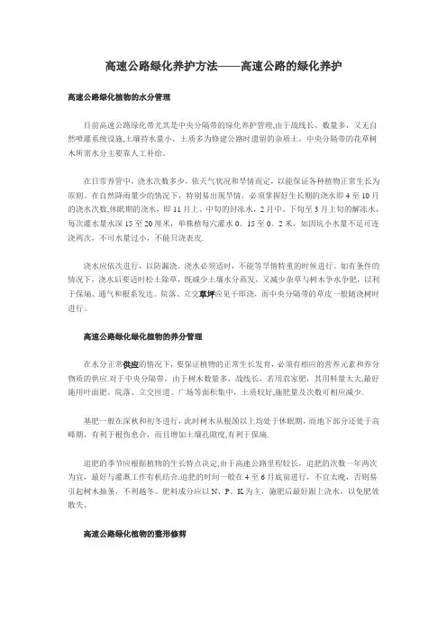 高速公路绿化养护方法--高速公路的绿化养护