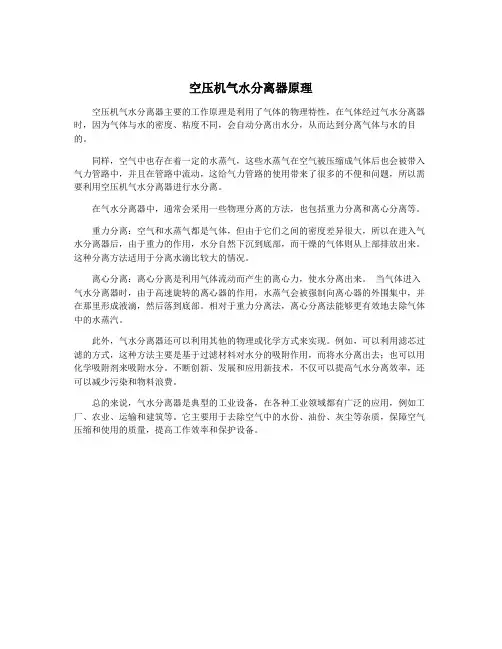 空压机气水分离器原理