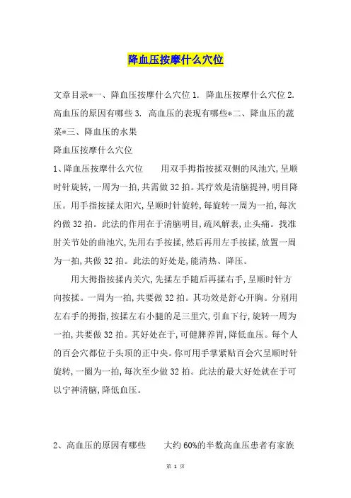 降血压按摩什么穴位