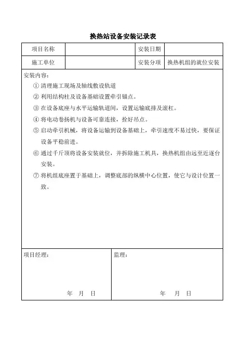 换热站安装记录表