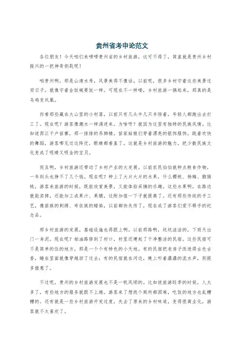 贵州省考申论范文