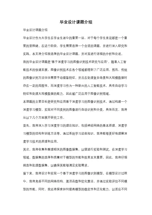 毕业设计课题介绍