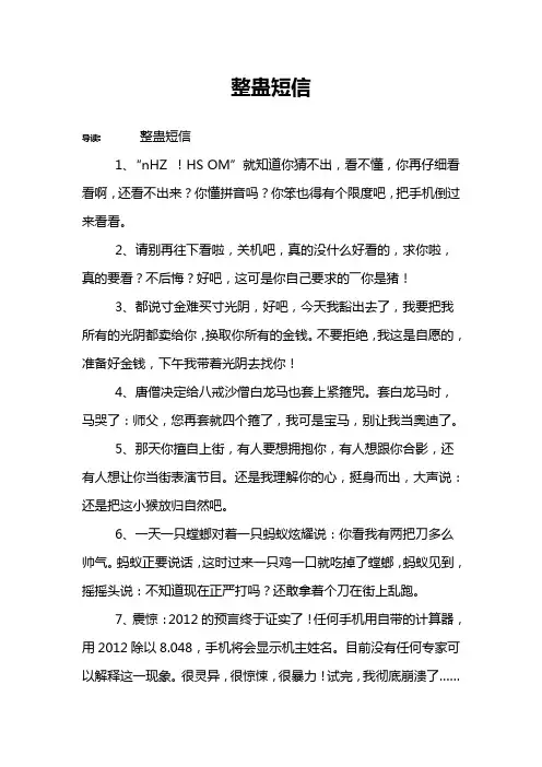 整蛊短信