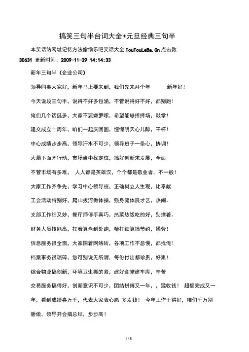 搞笑三句半台词大全