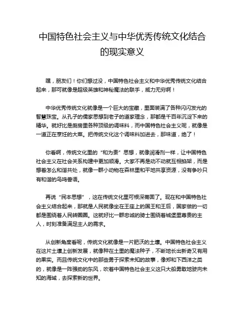 中国特色社会主义与中华优秀传统文化结合的现实意义