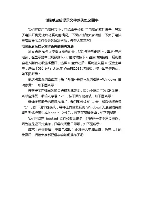电脑重启后提示文件丢失怎么回事