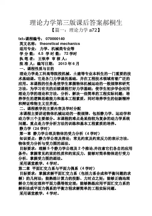 理论力学第三版课后答案郝桐生
