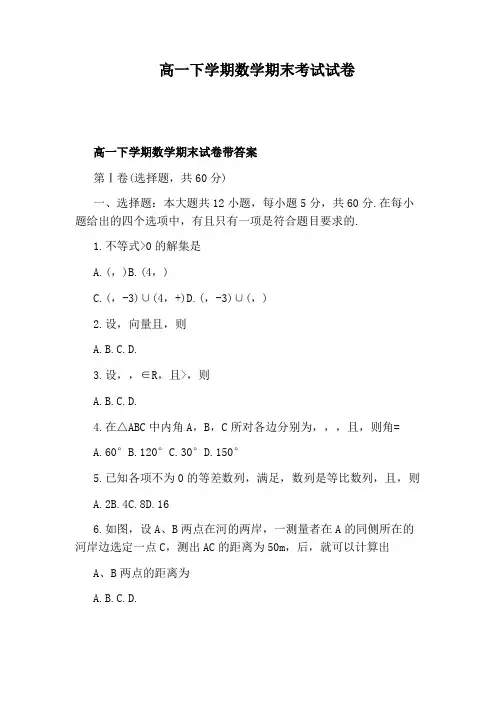 高一下学期数学期末考试试卷