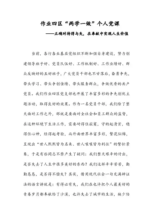 个人党课