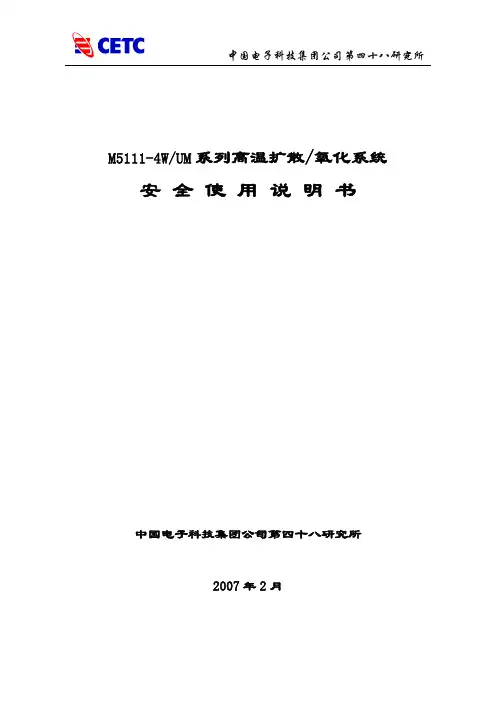 扩散炉安全使用说明书