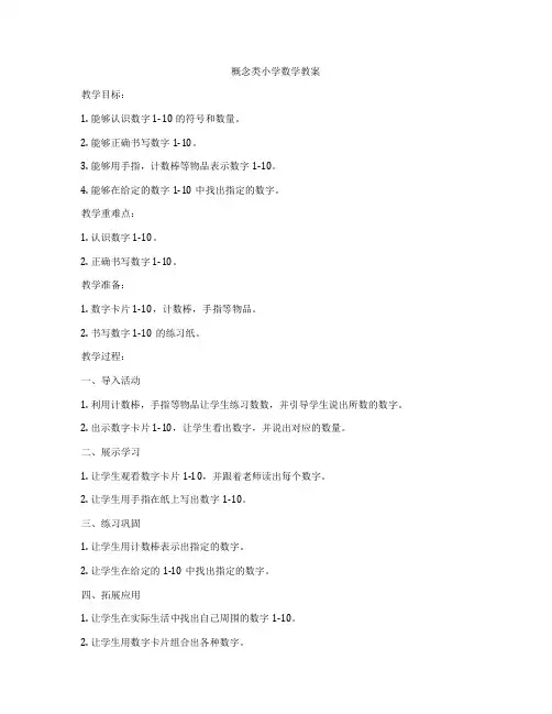 概念类小学数学教案