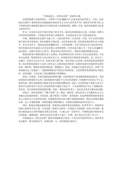 ”中国成老大,世界会怎样“听后感