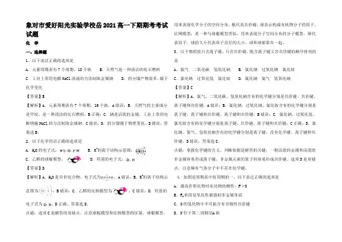 高一化学下学期期考试卷高一全册化学试题