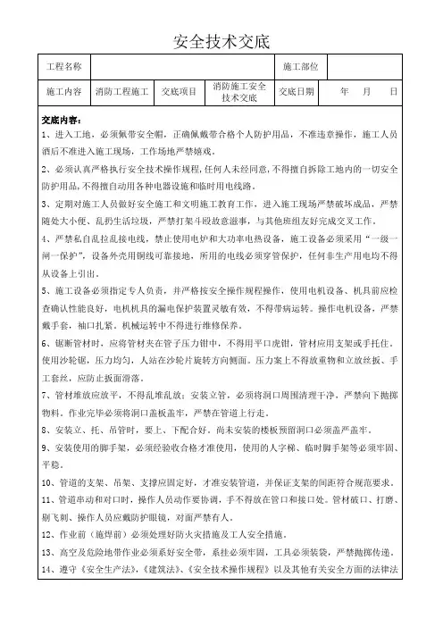 建设工程消防工程安全技术交底