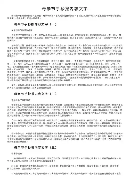 母亲节手抄报内容文字