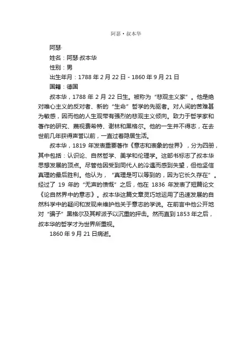 阿瑟·叔本华简介_阿瑟·叔本华的资料介绍、故事传奇