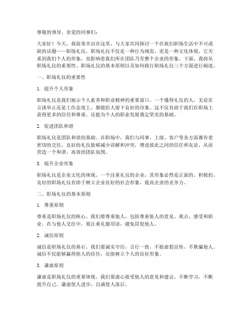 职场礼仪演讲稿论文范文