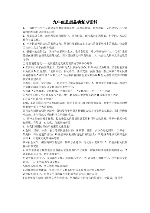 九年级思想品德复习资料.doc1