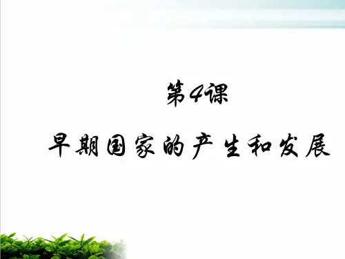 人教部编版七年级历史上册-夏商周的更替ppt(20张)