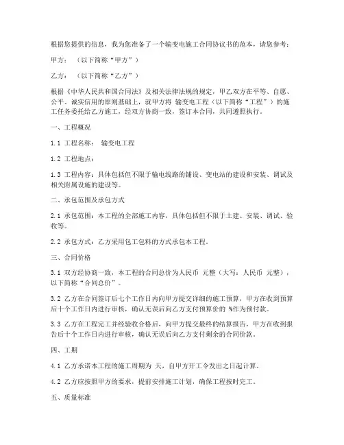 输变电施工合同协议书