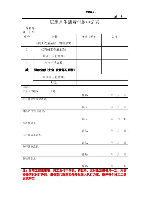班组月生活费付款申请表