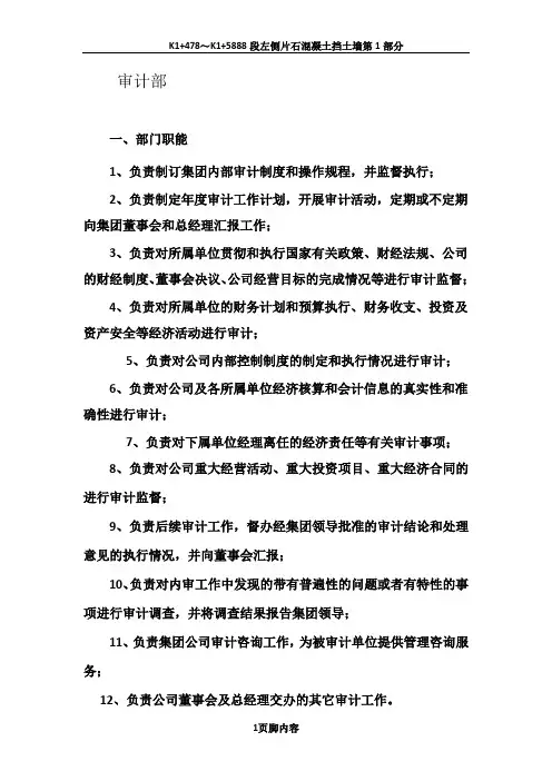 审计部部门职能和岗位设置