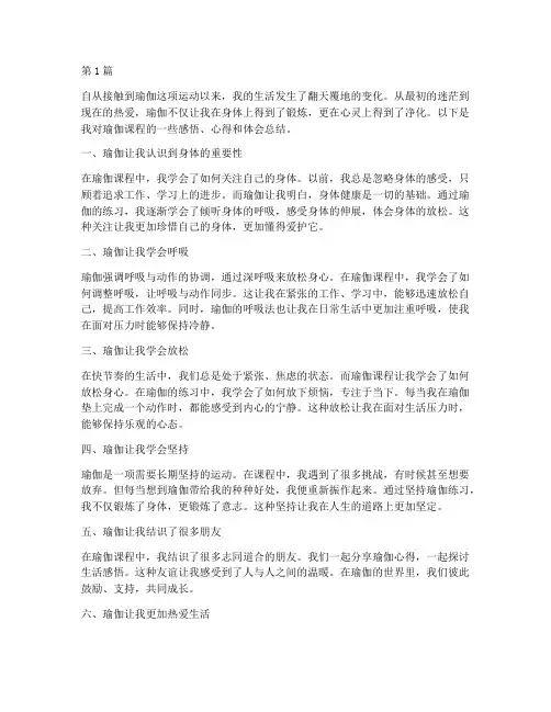 瑜伽课程感悟心得体会总结(3篇)