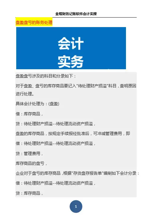 盘盈盘亏的账务处理