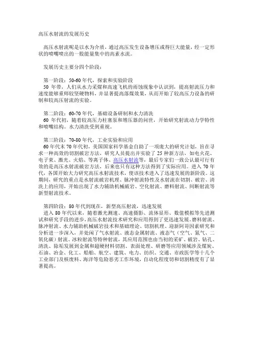 高压水射流的发展历史