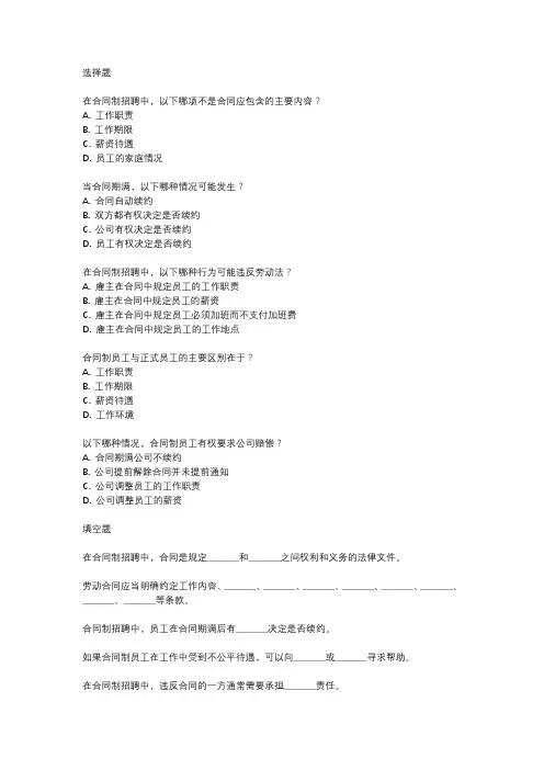 合同制招聘考试题库
