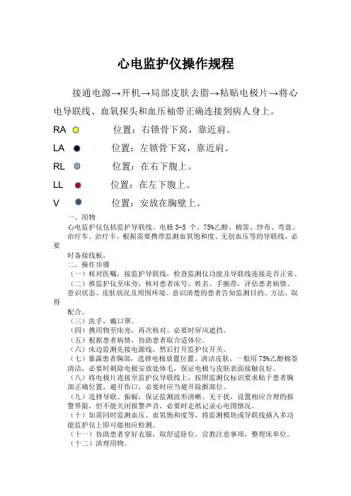 心电监护仪操作流程