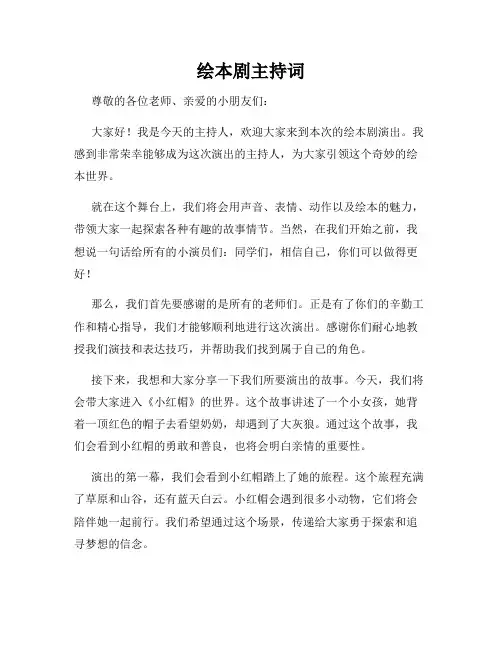 绘本剧主持词