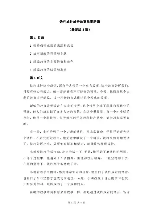 铁杵成针成语故事故事新编