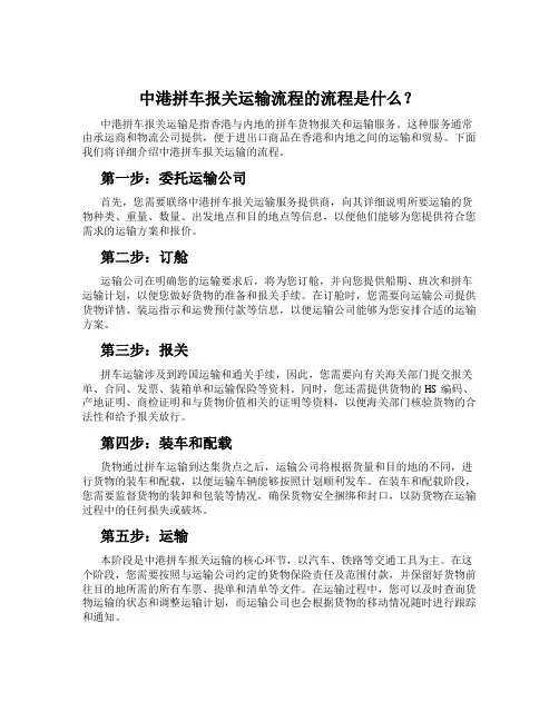 中港拼车报关运输流程的流程是什么？