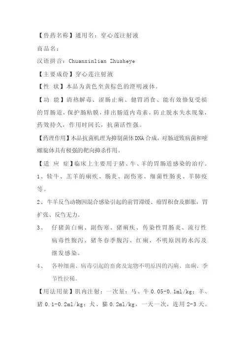 穿心莲说明书（兽用）