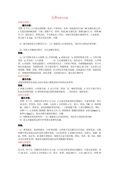 儿科病案讨论题