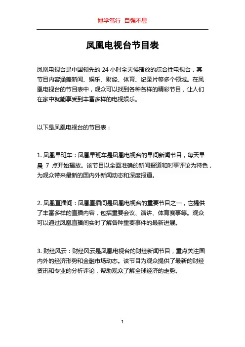 凤凰电视台节目表