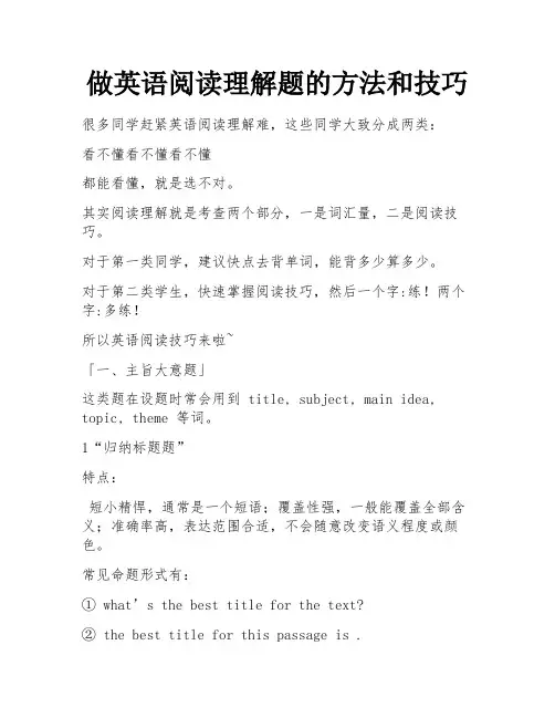 做英语阅读理解题的方法和技巧